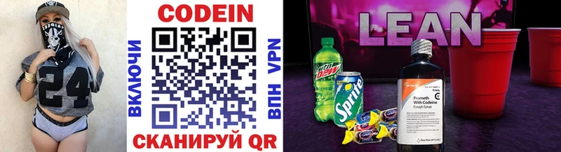 Кодеиновый сироп Lean напиток Lean (лин)  Гороховец 